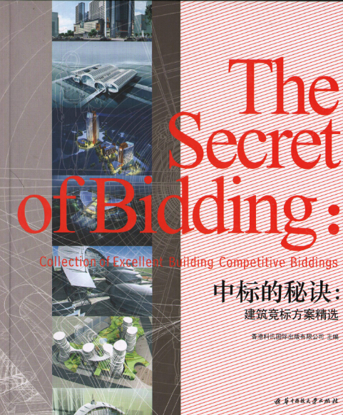 中標(biāo)的秘訣:建筑競(jìng)標(biāo)方案精選
